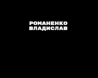 Большак